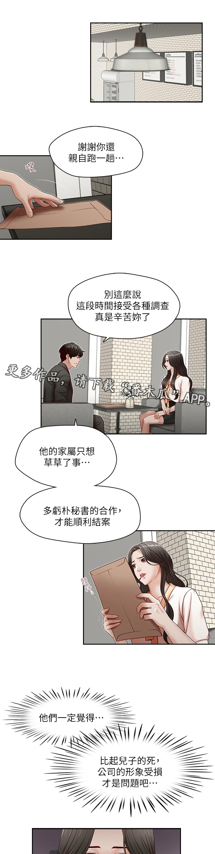 夺笋漫画,第33章：没得选1图
