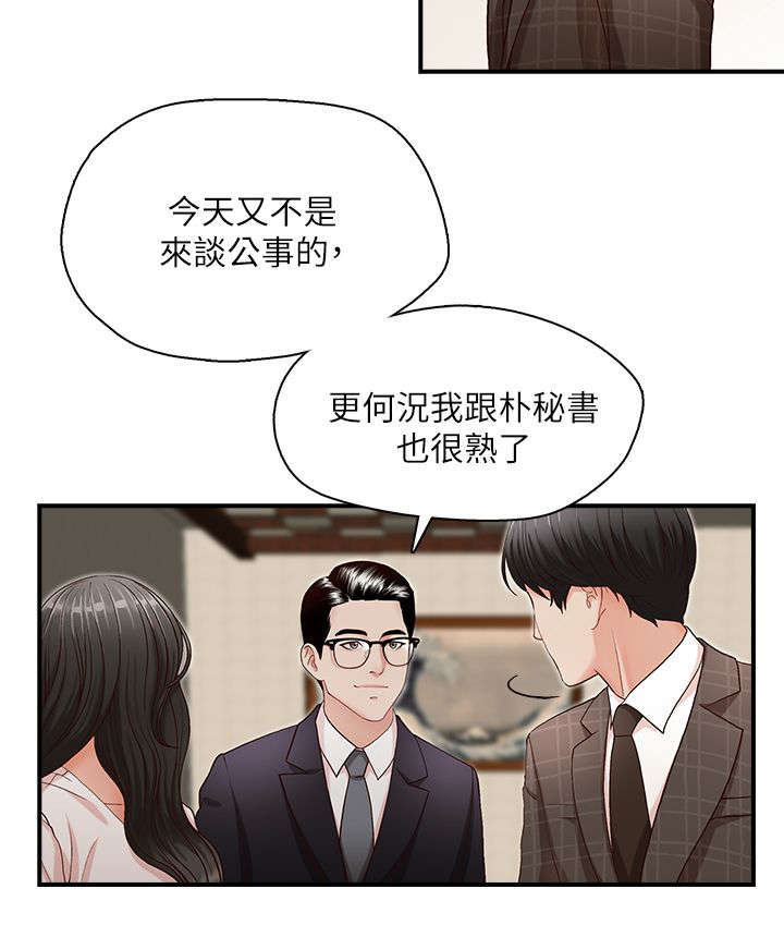 夺珠漫画,第8章：触摸2图
