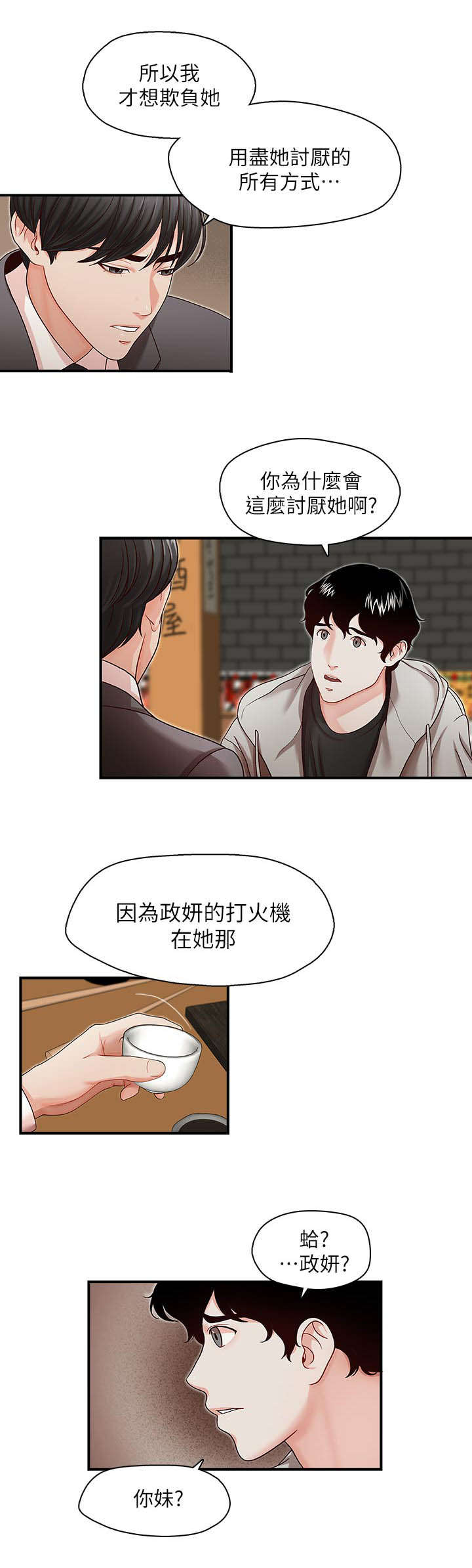 夺珠漫画免费看漫画,第19章：新闻1图