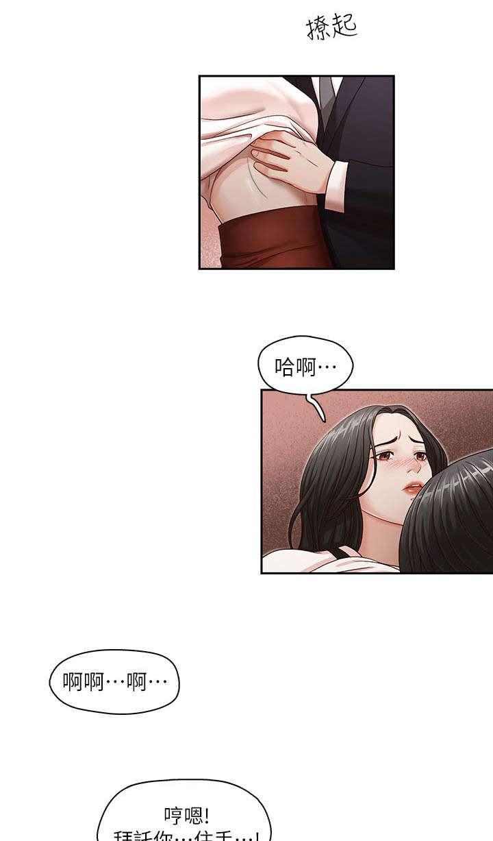 夺珠漫画,第16章：我恨你5图