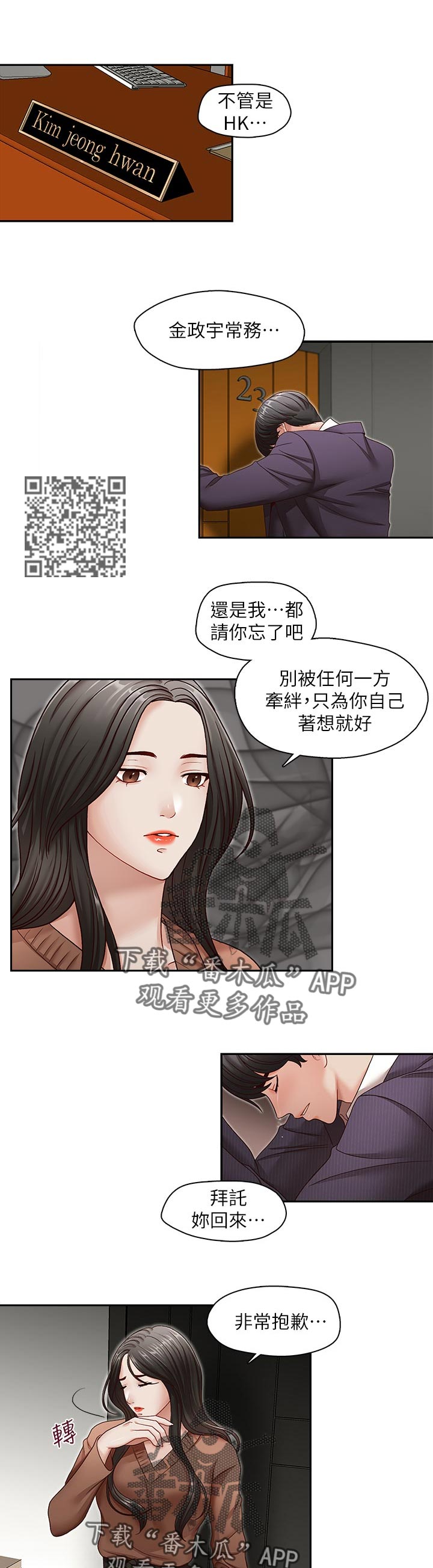 夺珠漫画,第55章：道歉4图