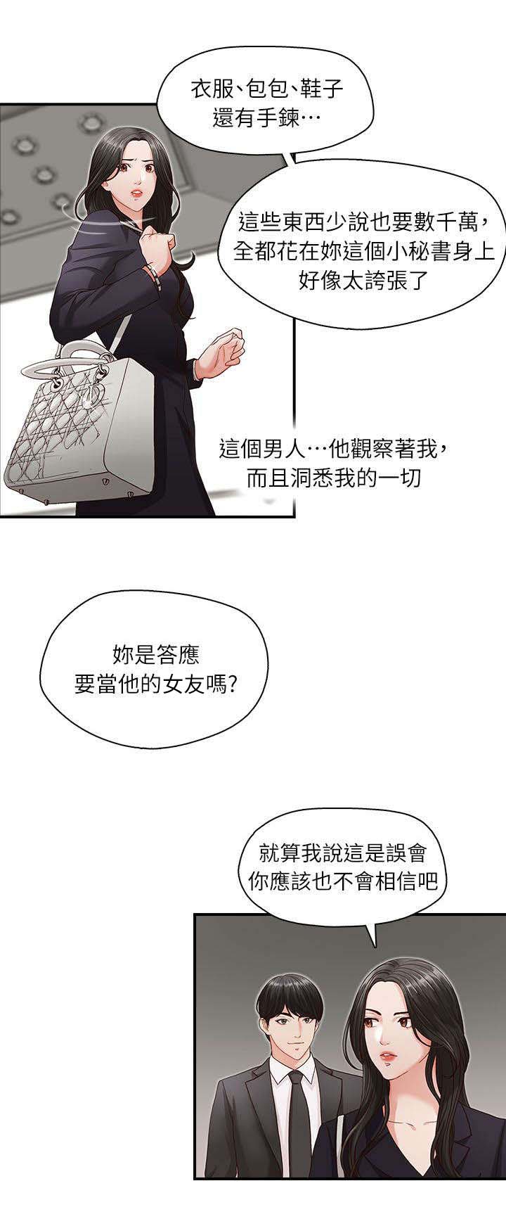 奇瑞4s店附近的店漫画,第5章：电梯2图