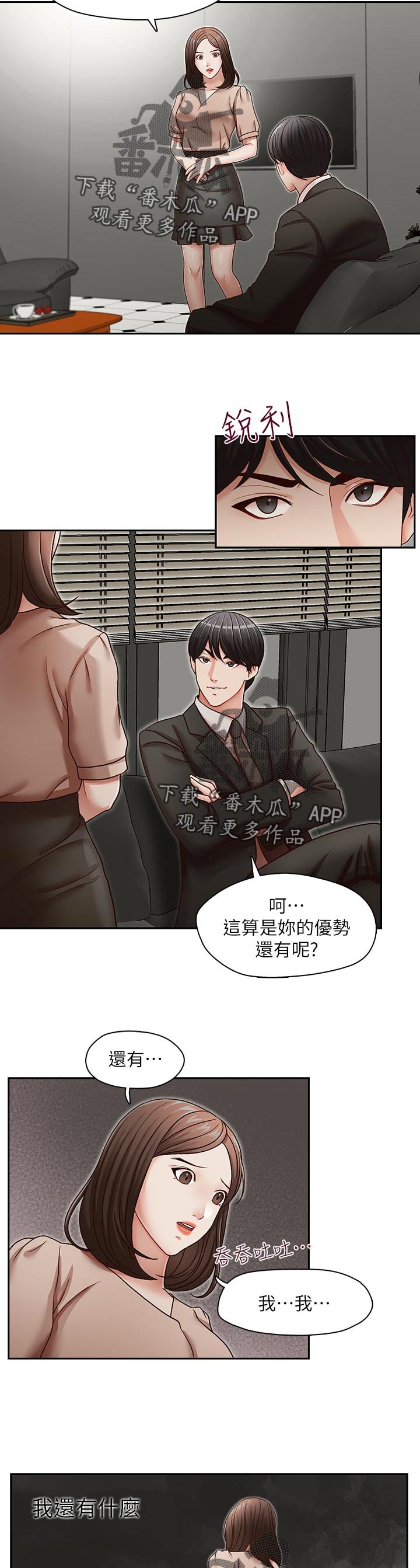 夺珠漫画,第37章：不一样5图