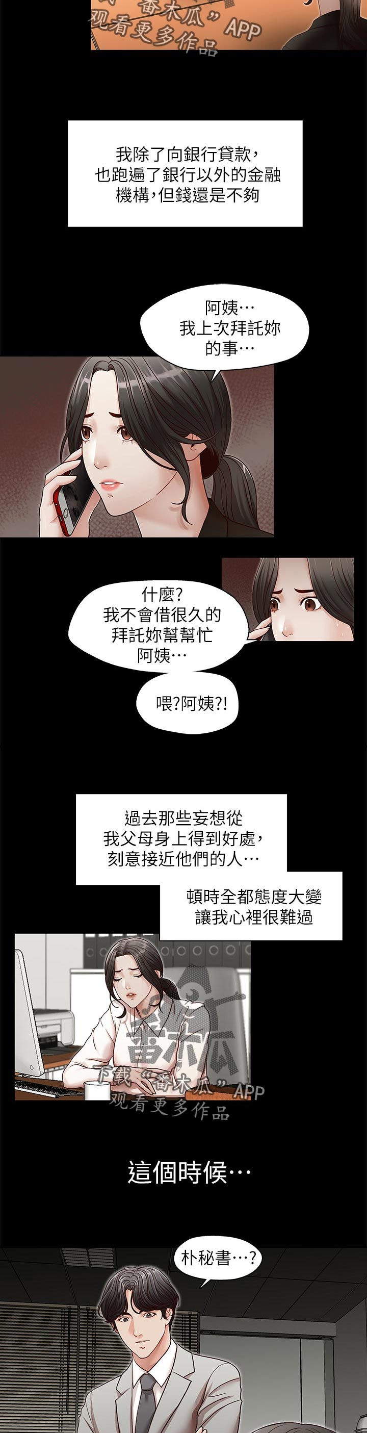 夺珠奇兵漫画,第53章：告知一切4图