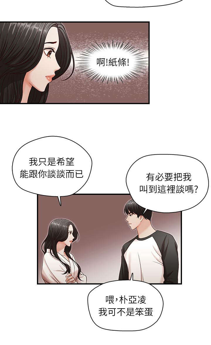夺珠漫画,第11章：打火机1图