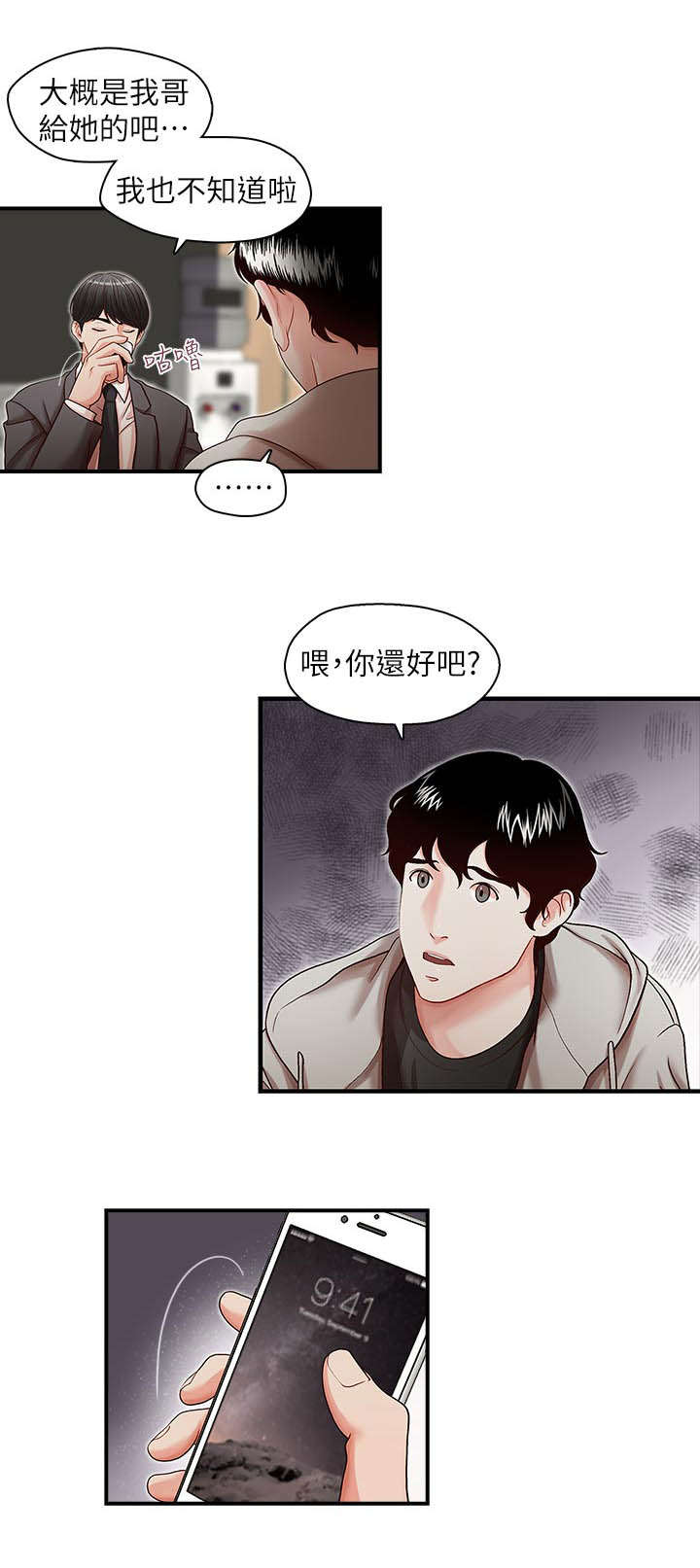 夺珠漫画免费看漫画,第19章：新闻4图