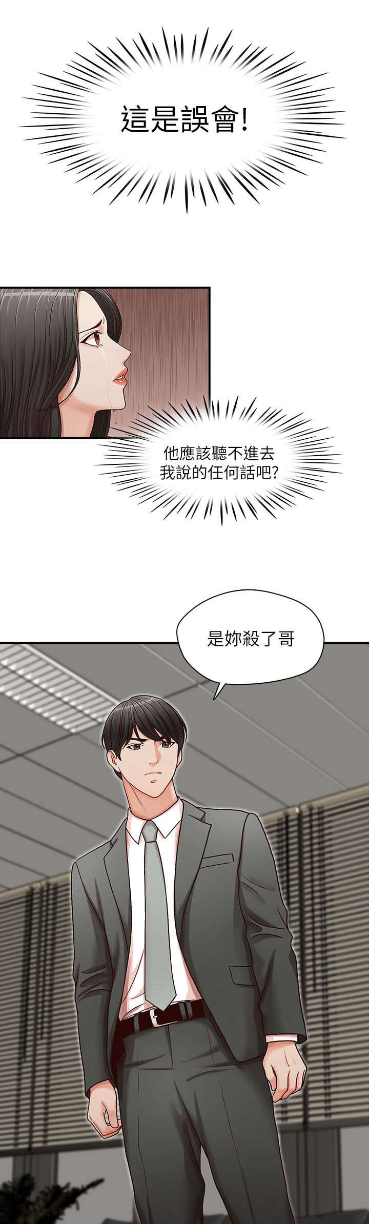 夺珠乱玉角色介绍漫画,第20章：偿还5图