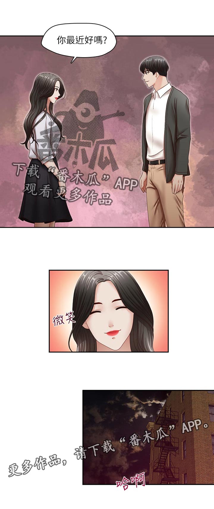 夺珠漫画,第56章：你是属于谁的【完结】2图