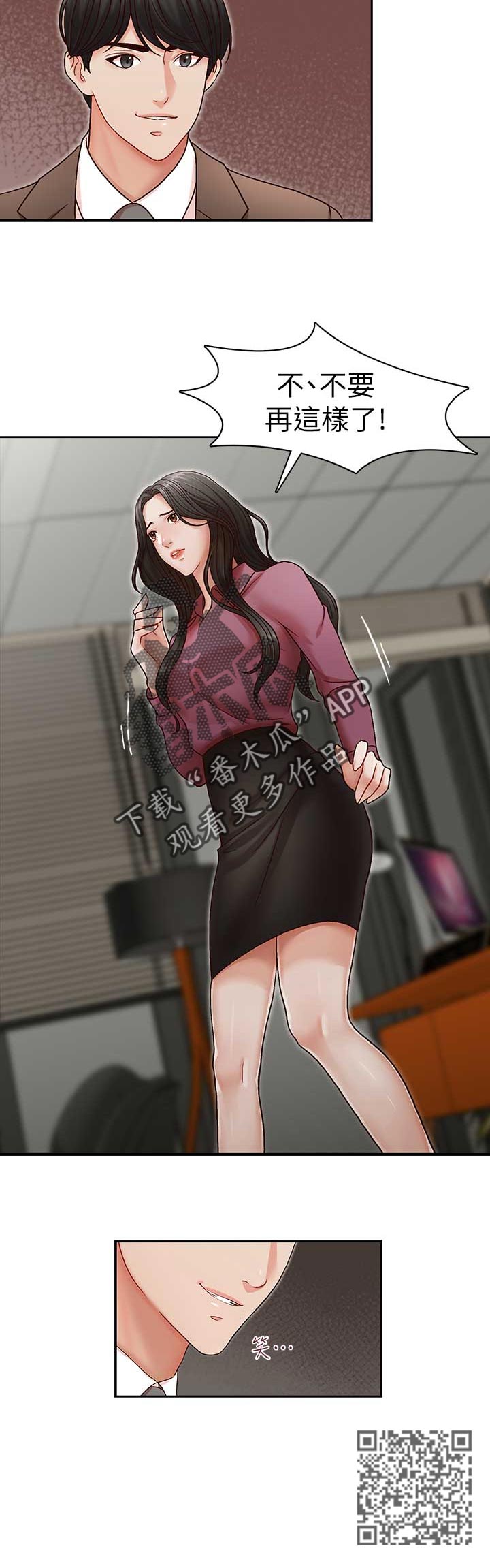 多转式智能直行电动执行器漫画,第26章：再度接受惩罚2图