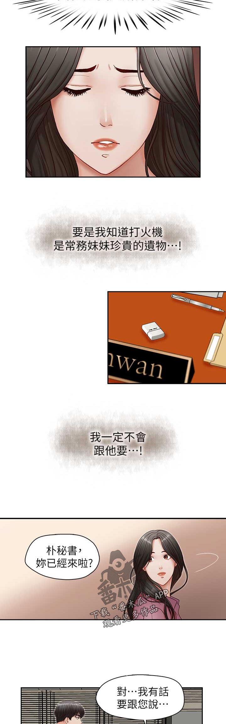 多转式智能直行电动执行器漫画,第26章：再度接受惩罚4图