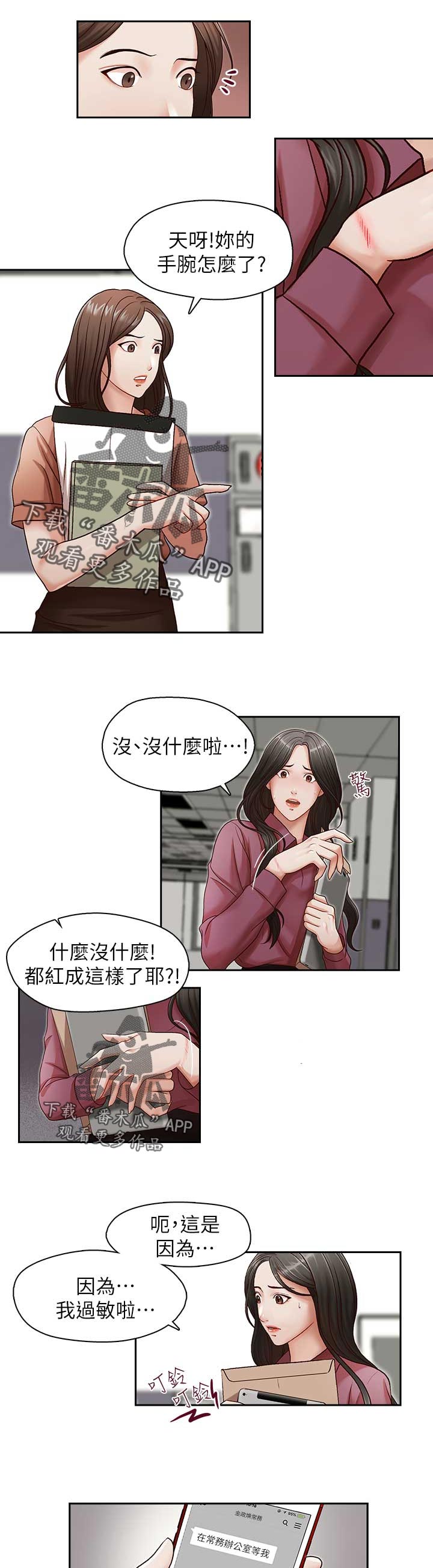 多转式智能直行电动执行器漫画,第26章：再度接受惩罚1图
