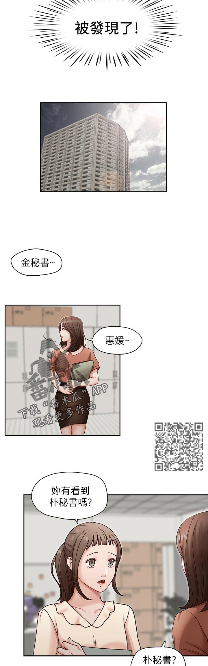 夺珠漫画,第27章：只能等4图