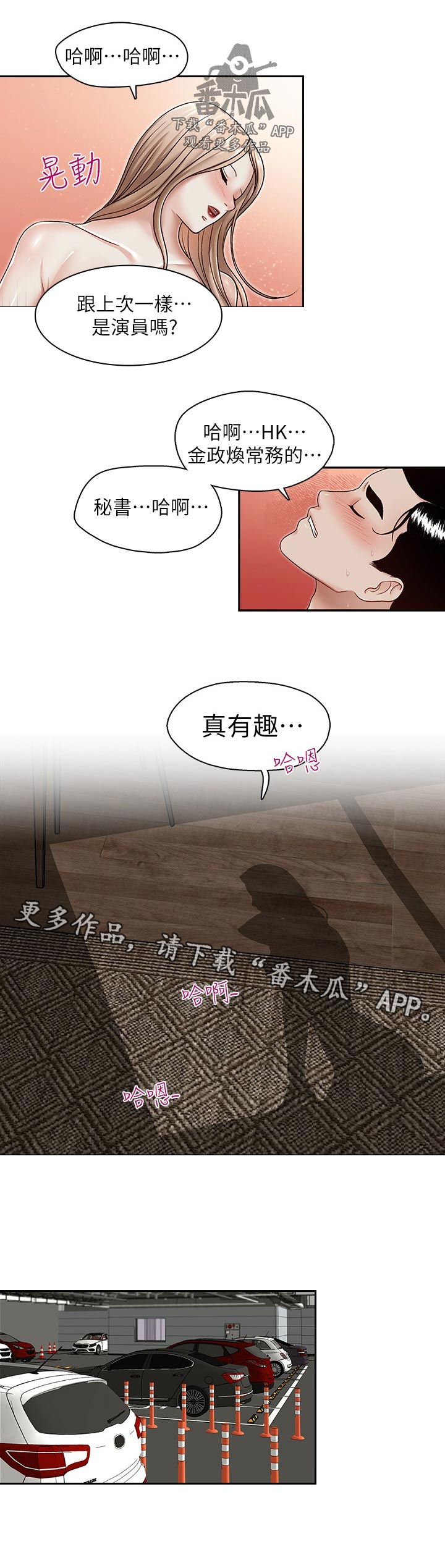 夺珠文玩漫画,第47章：你可以出去了2图