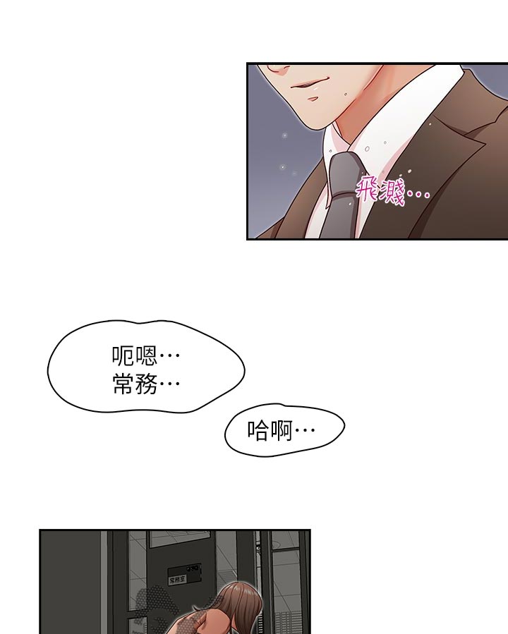 夺珠漫画,第28章：被发现了5图
