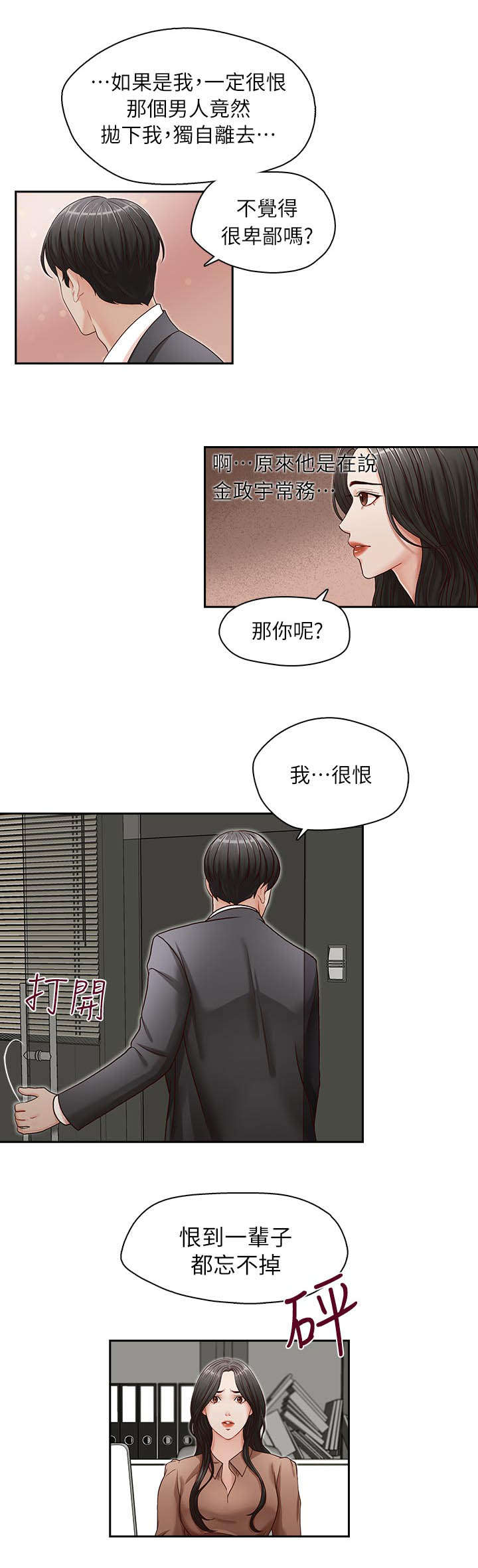 垛庄漫画,第18章：混乱的生活1图
