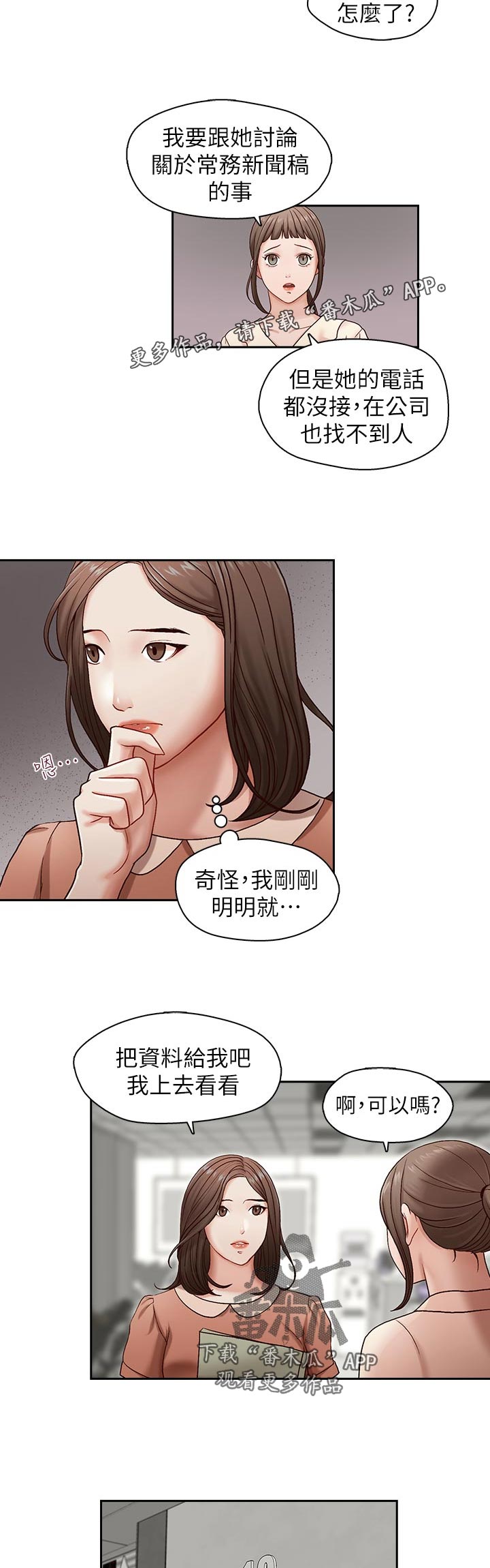 夺珠漫画,第27章：只能等5图