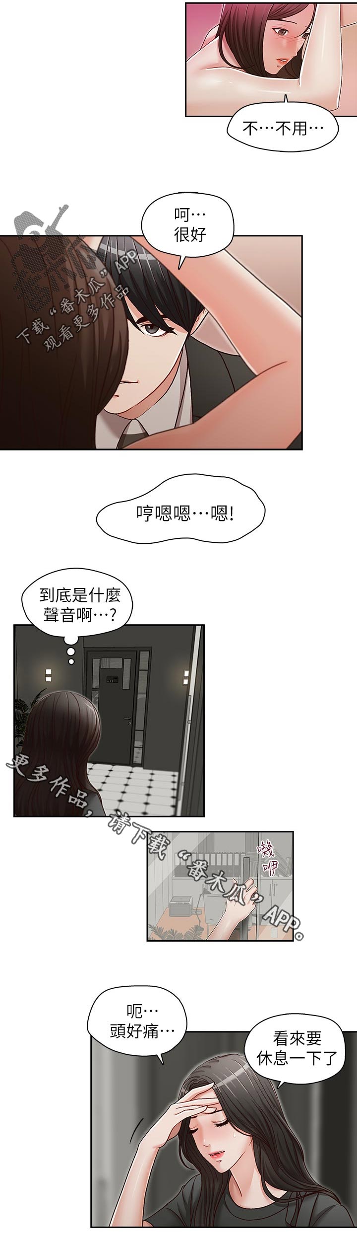 夺珠漫画,第39章：期待3图