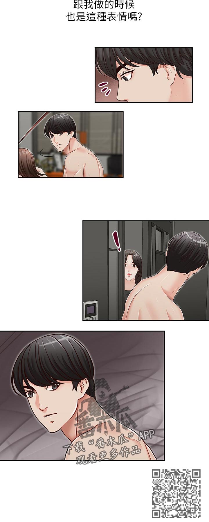 夺冠完整观看免费漫画,第41章：被发现了1图