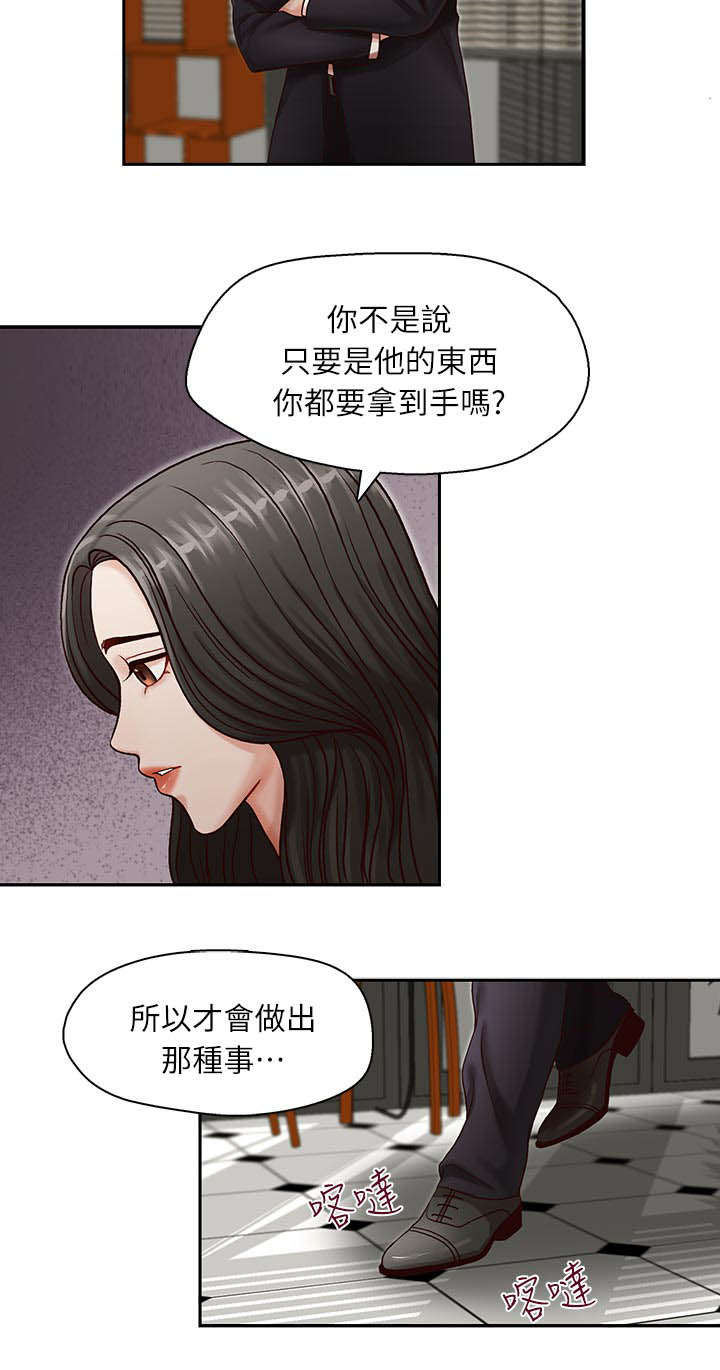 夺珠漫画,第15章：无法抗拒2图