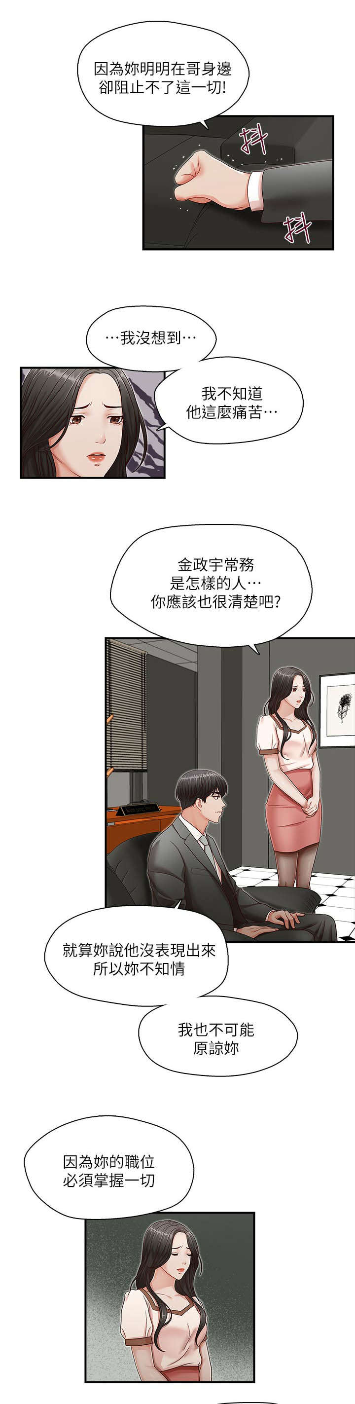 夺珠乱玉角色介绍漫画,第20章：偿还3图