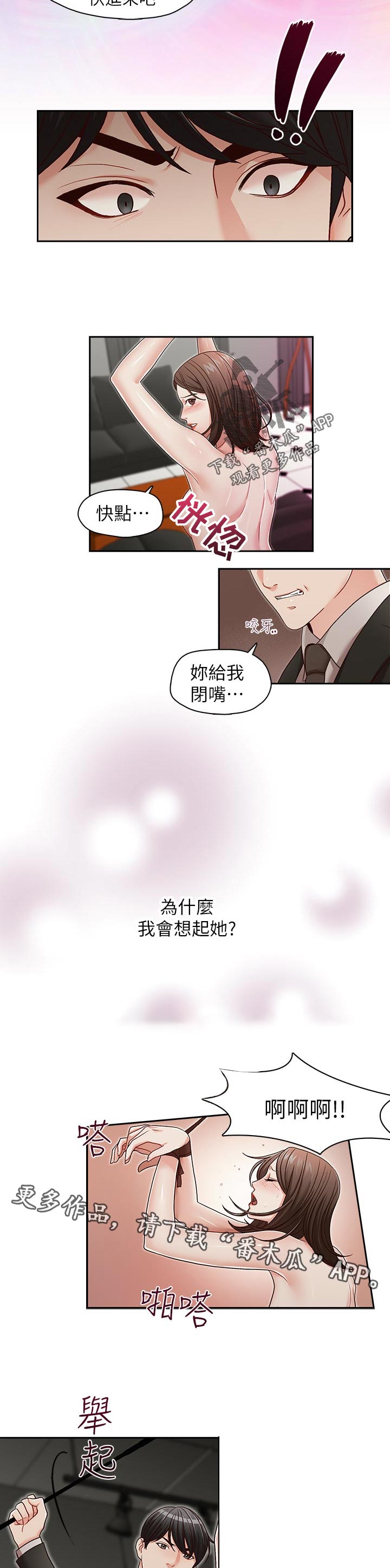 夺珠奇兵漫画,第40章：办公室的声音2图