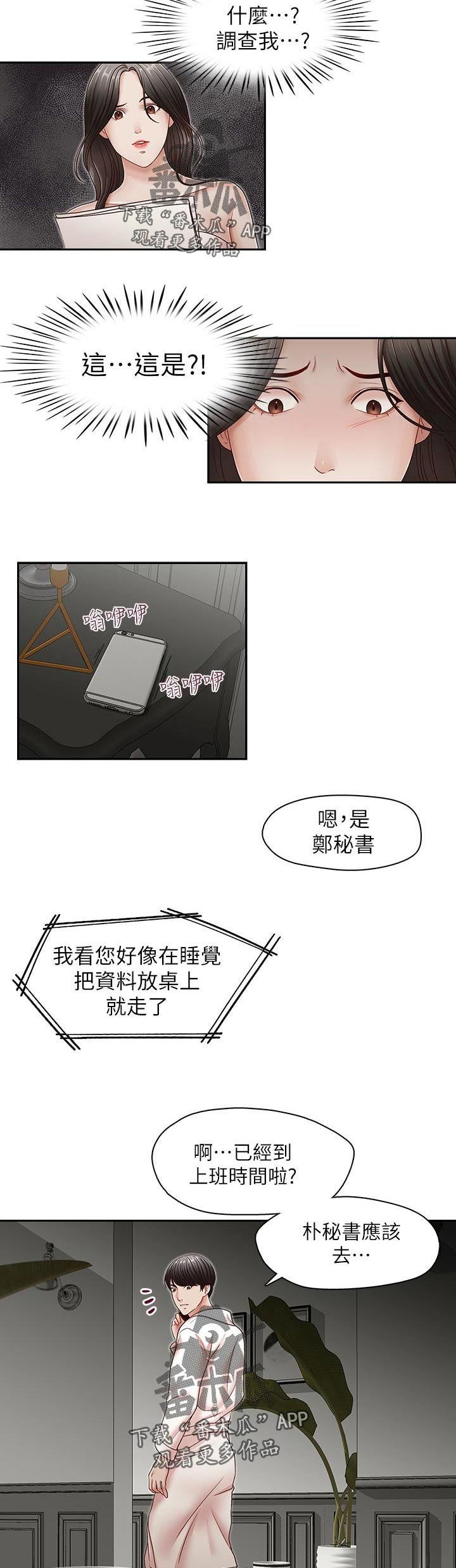 夺珠漫画,第52章：有话和你说2图