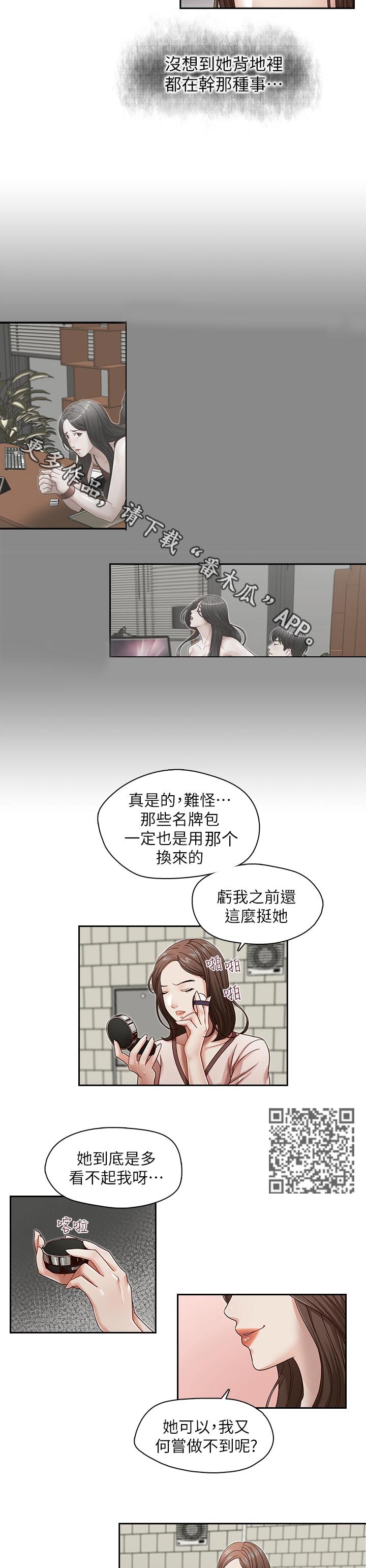夺珠漫画,第34章：成功了3图