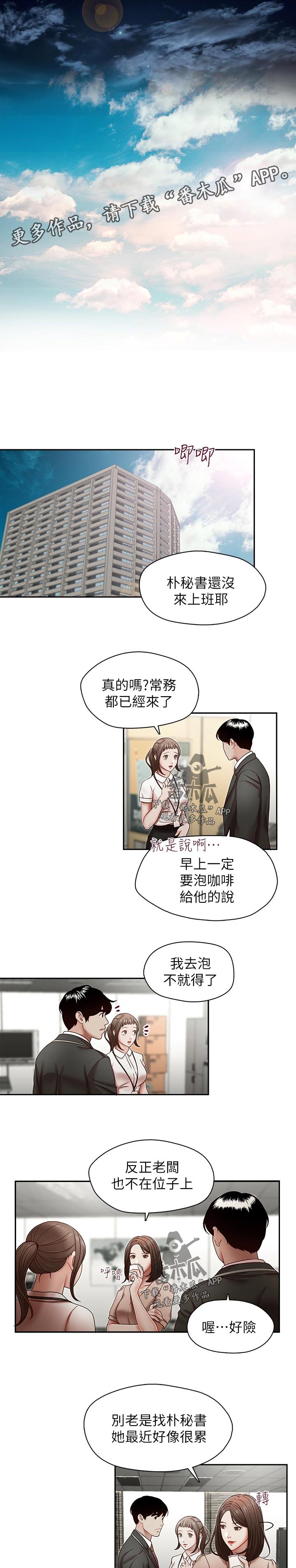 掠夺珠小珠珠钓大青漫画,第36章：教训3图