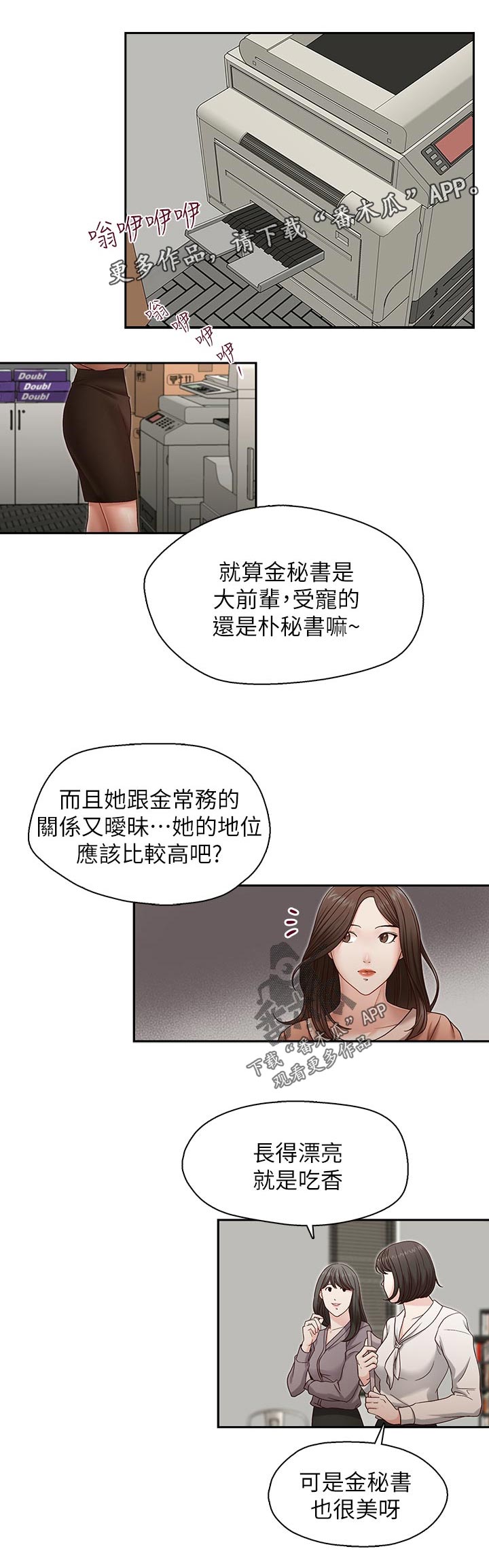 四龙夺珠晚霞是真的吗漫画,第31章：想替代1图