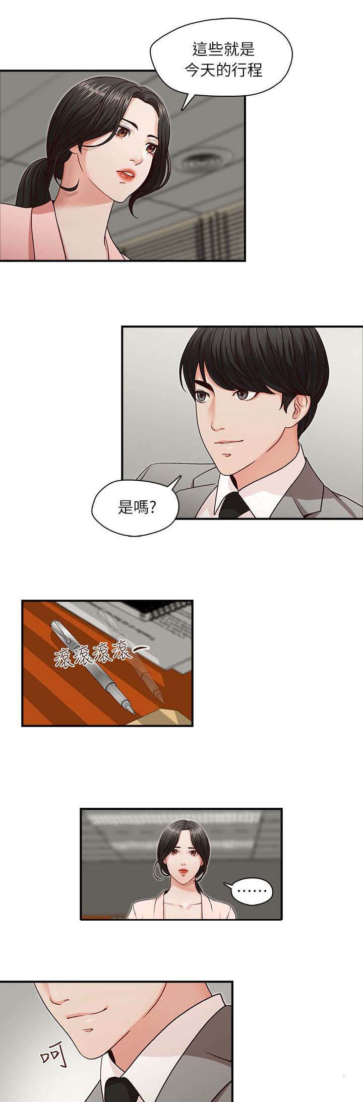 夺珠漫画,第3章：目标5图