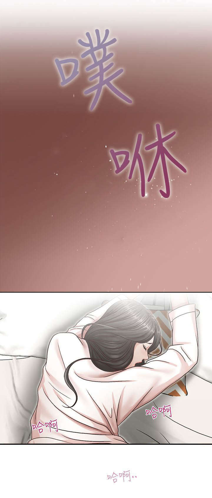 夺珠漫画,第13章：舒适1图