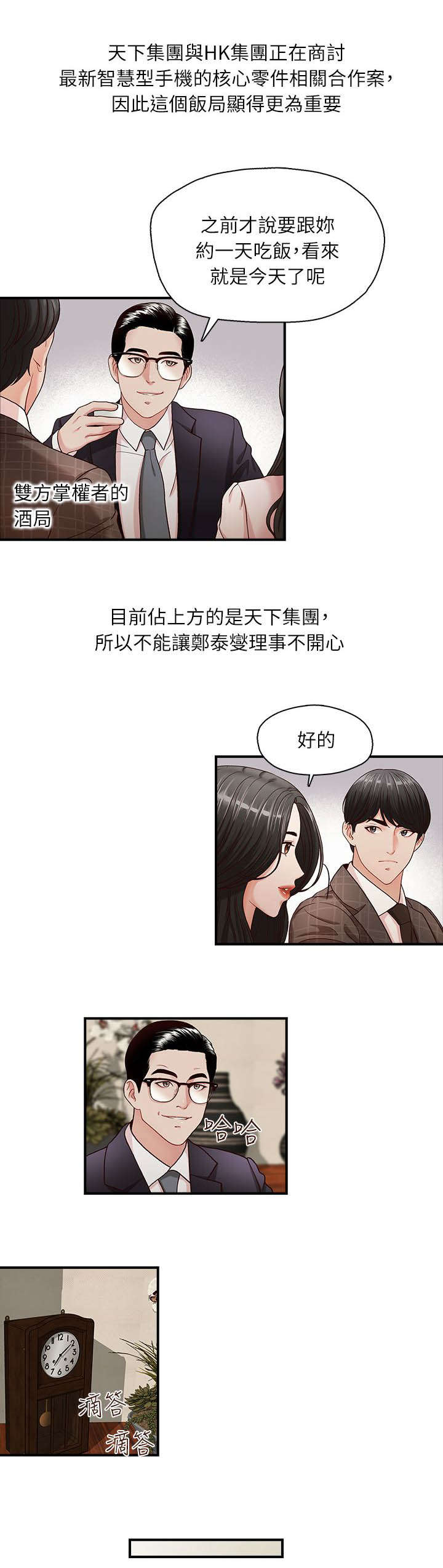 夺珠漫画,第8章：触摸5图