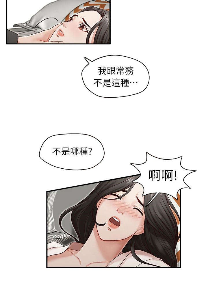 夺珠漫画,第12章：你想做什么5图