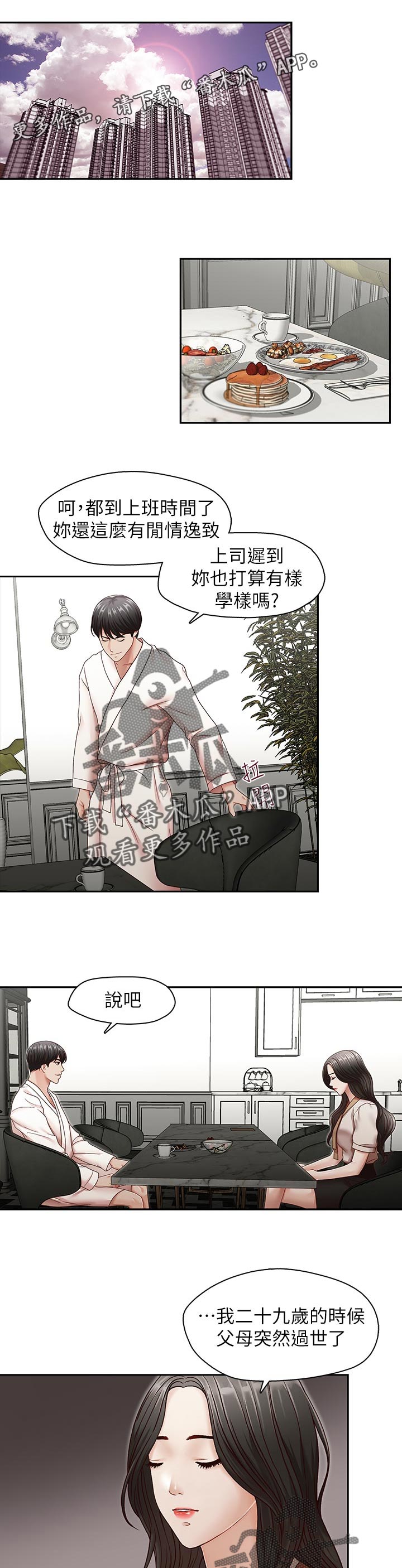 夺珠奇兵漫画,第53章：告知一切1图