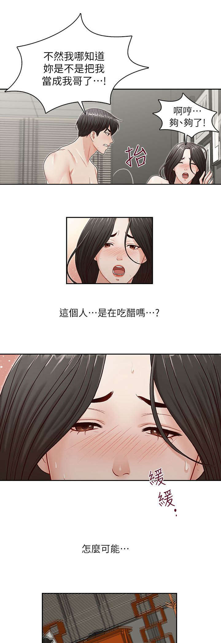 夺珠漫画,第17章：哥5图
