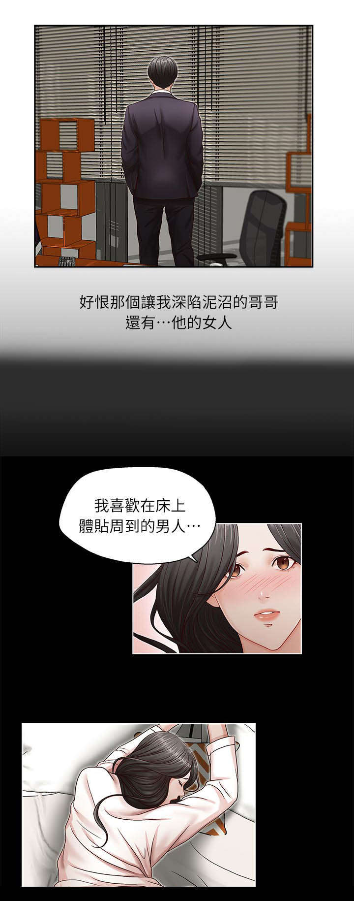 夺珠漫画,第15章：无法抗拒2图