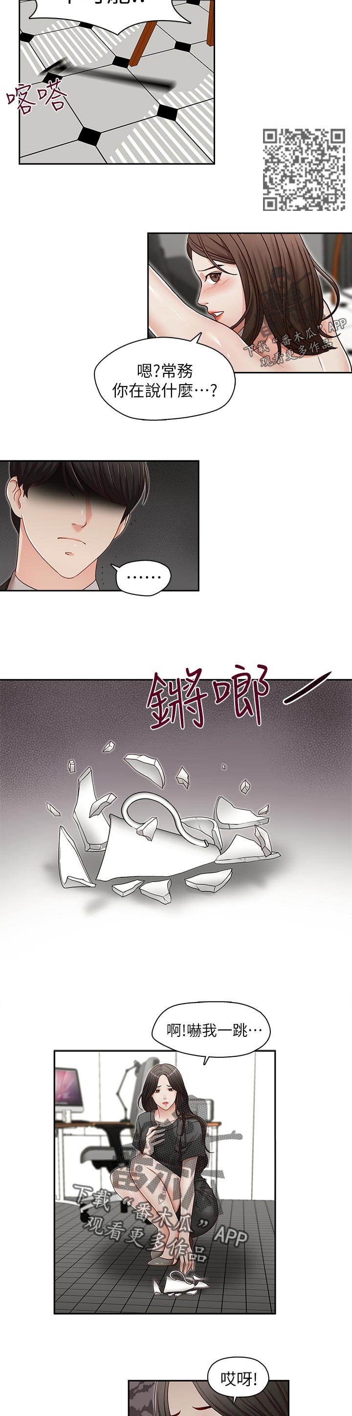 夺珠奇兵漫画,第40章：办公室的声音4图