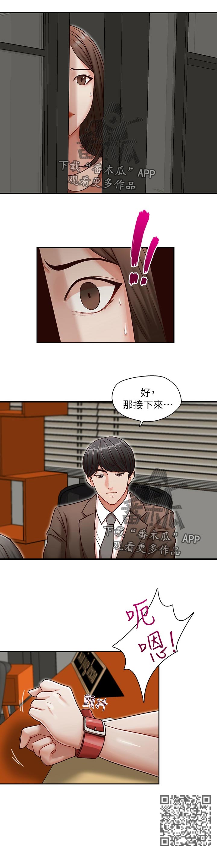 夺珠漫画,第28章：被发现了1图