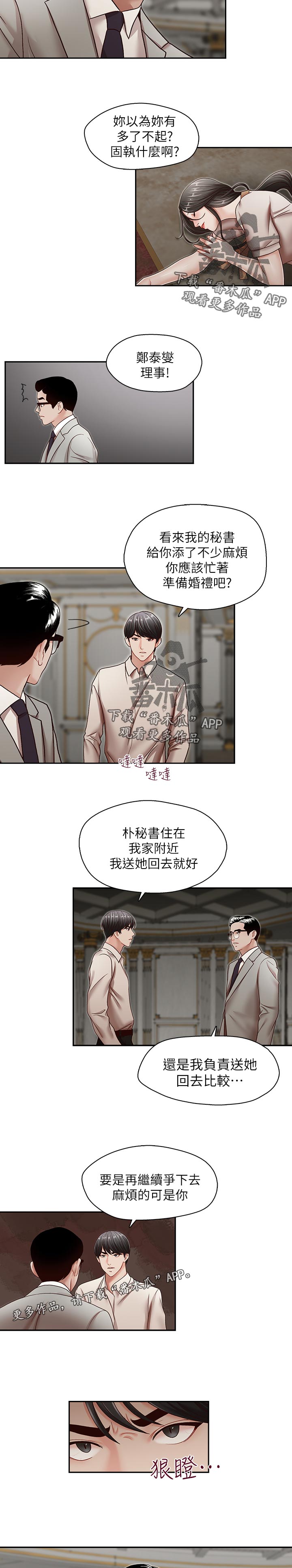 夺珠文玩漫画,第50章：你怎么会在这？5图