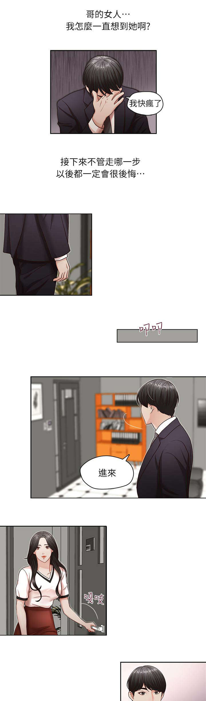 夺珠漫画,第15章：无法抗拒4图