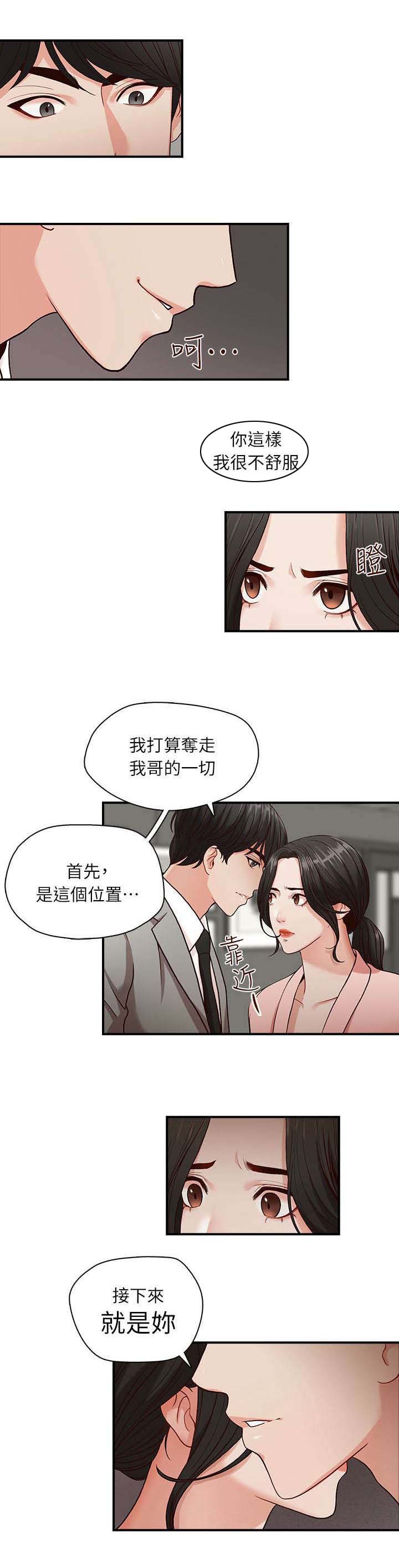 夺珠漫画,第3章：目标4图