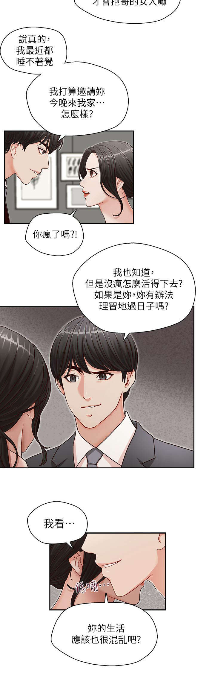 垛庄漫画,第18章：混乱的生活5图