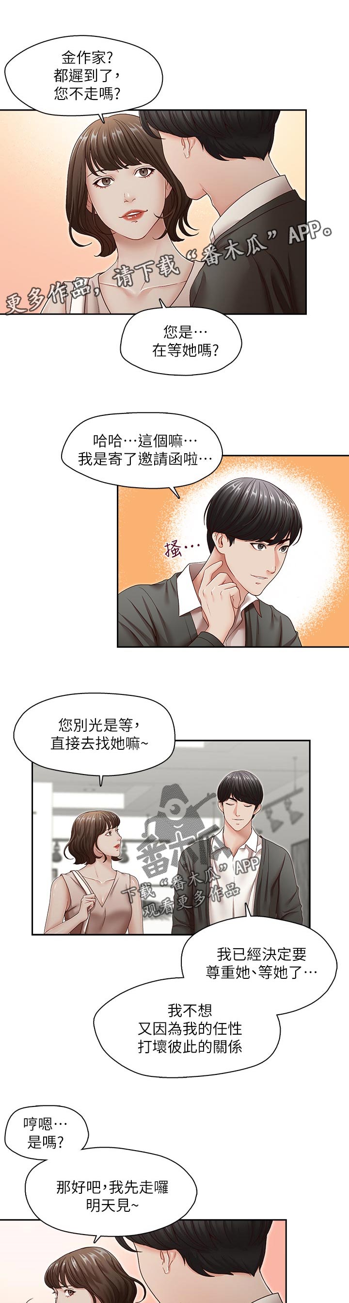 夺珠漫画,第56章：你是属于谁的【完结】4图