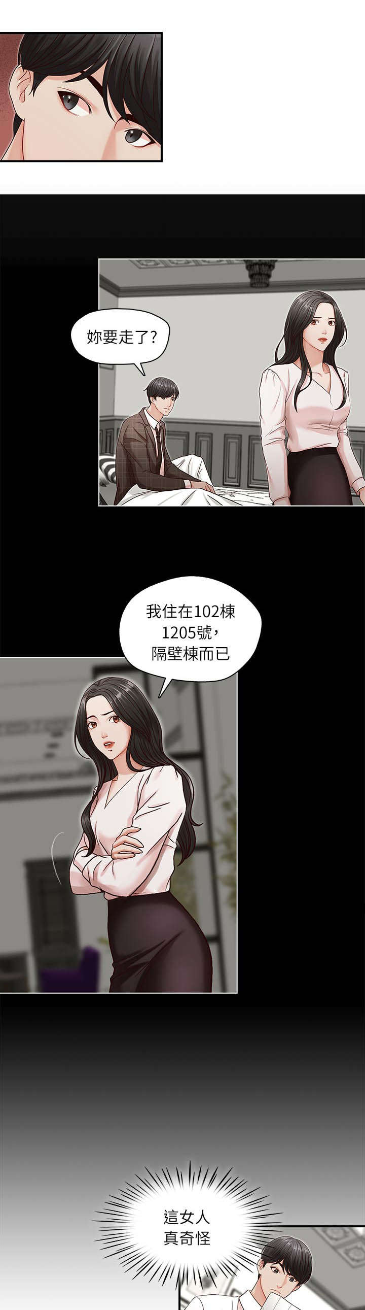 夺珠漫画,第10章：澎湃1图