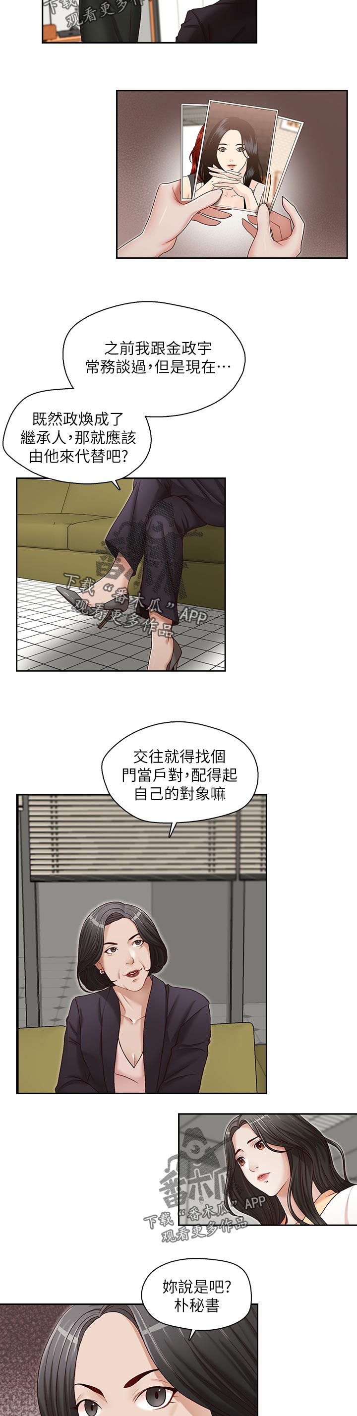 夺笋漫画,第33章：没得选5图