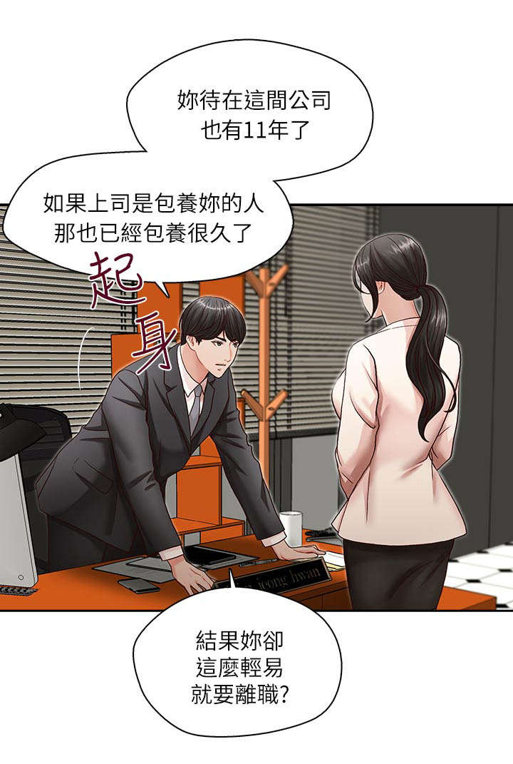 垛庄漫画,第18章：混乱的生活3图