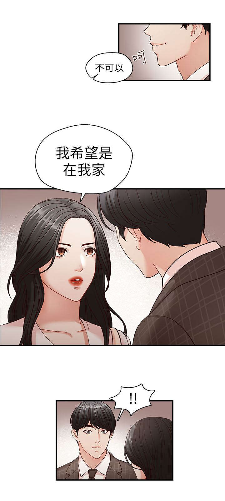 多祝法庭漫画,第7章：希望是我家1图