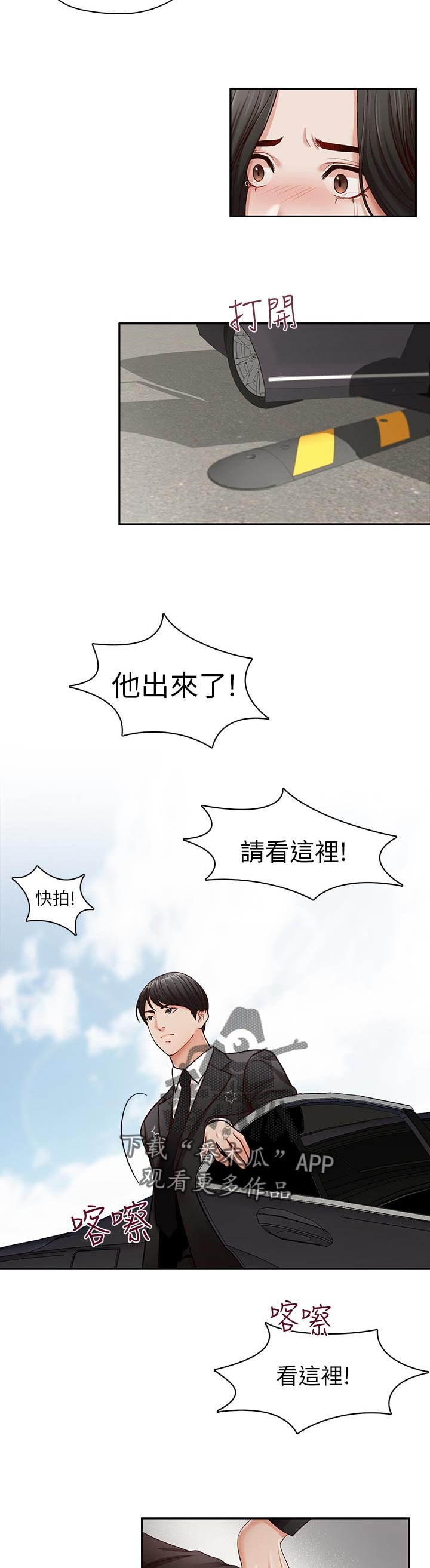 夺珠漫画,第24章：无法甩开1图