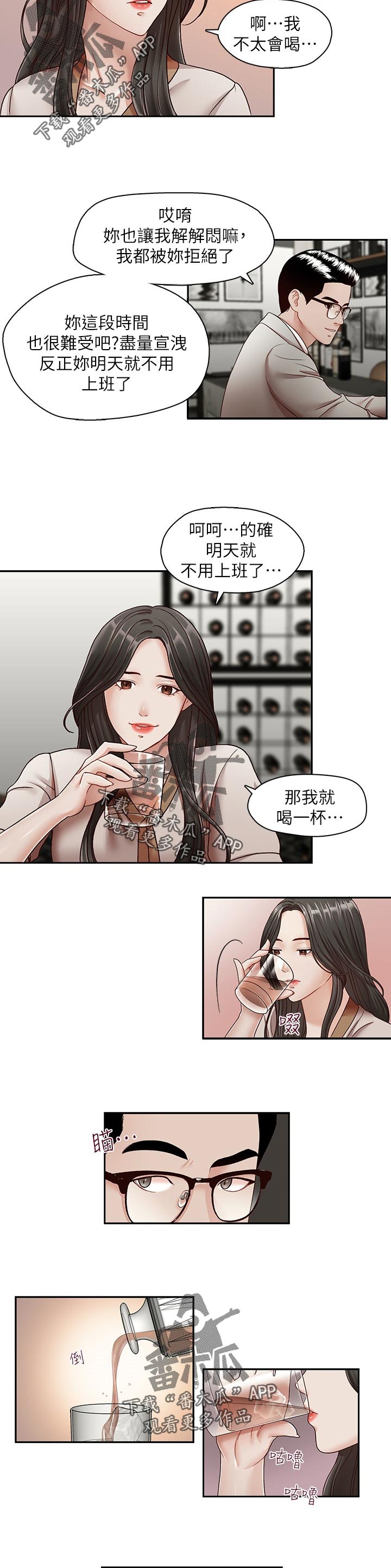 掠夺珠小珠珠钓大青漫画,第49章：喝一杯5图