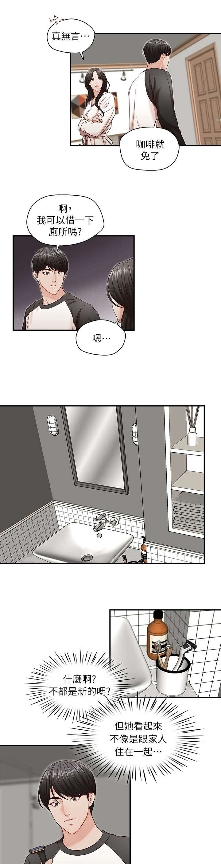 夺珠漫画,第11章：打火机3图